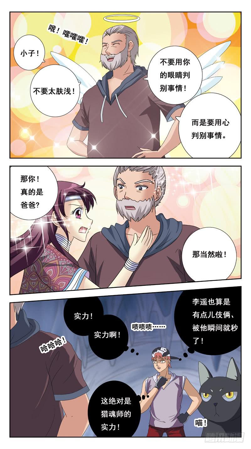217话-PK老丈人13