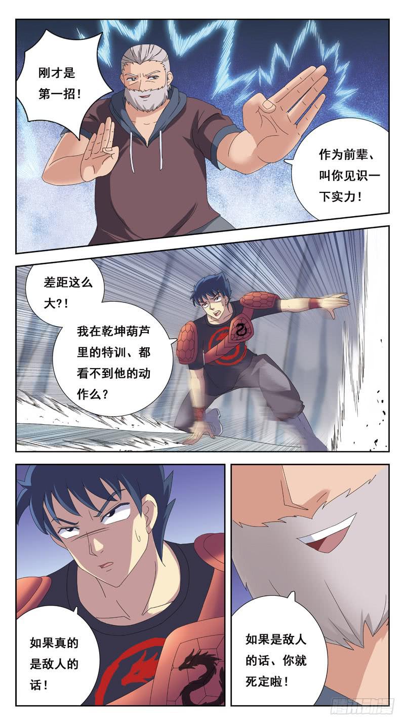 217话-PK老丈人3