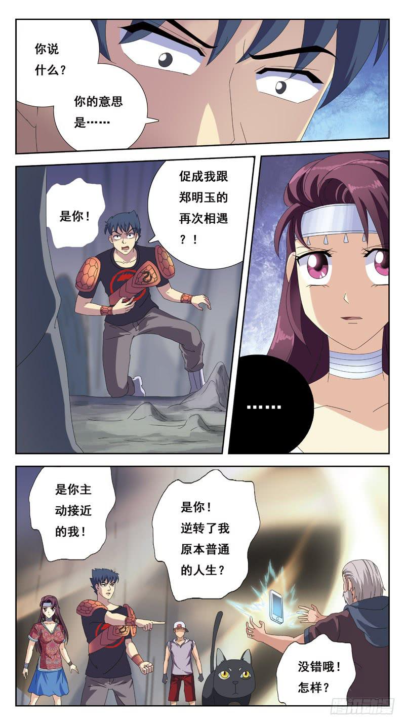 217话-PK老丈人6