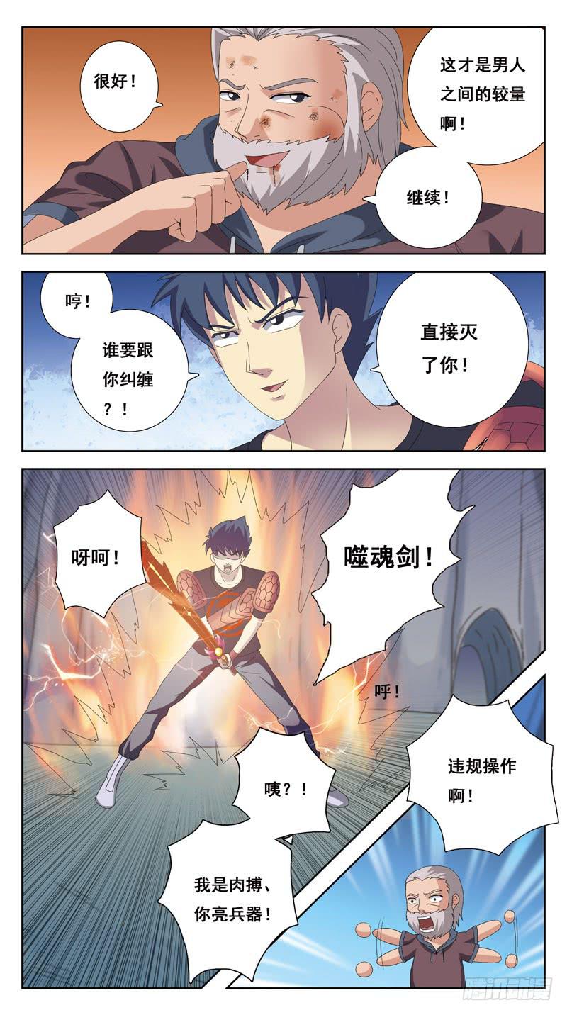 217话-PK老丈人9