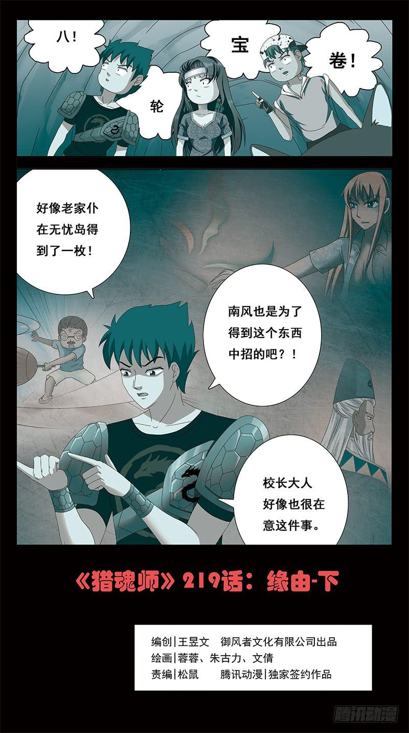 219话-缘由(下)0