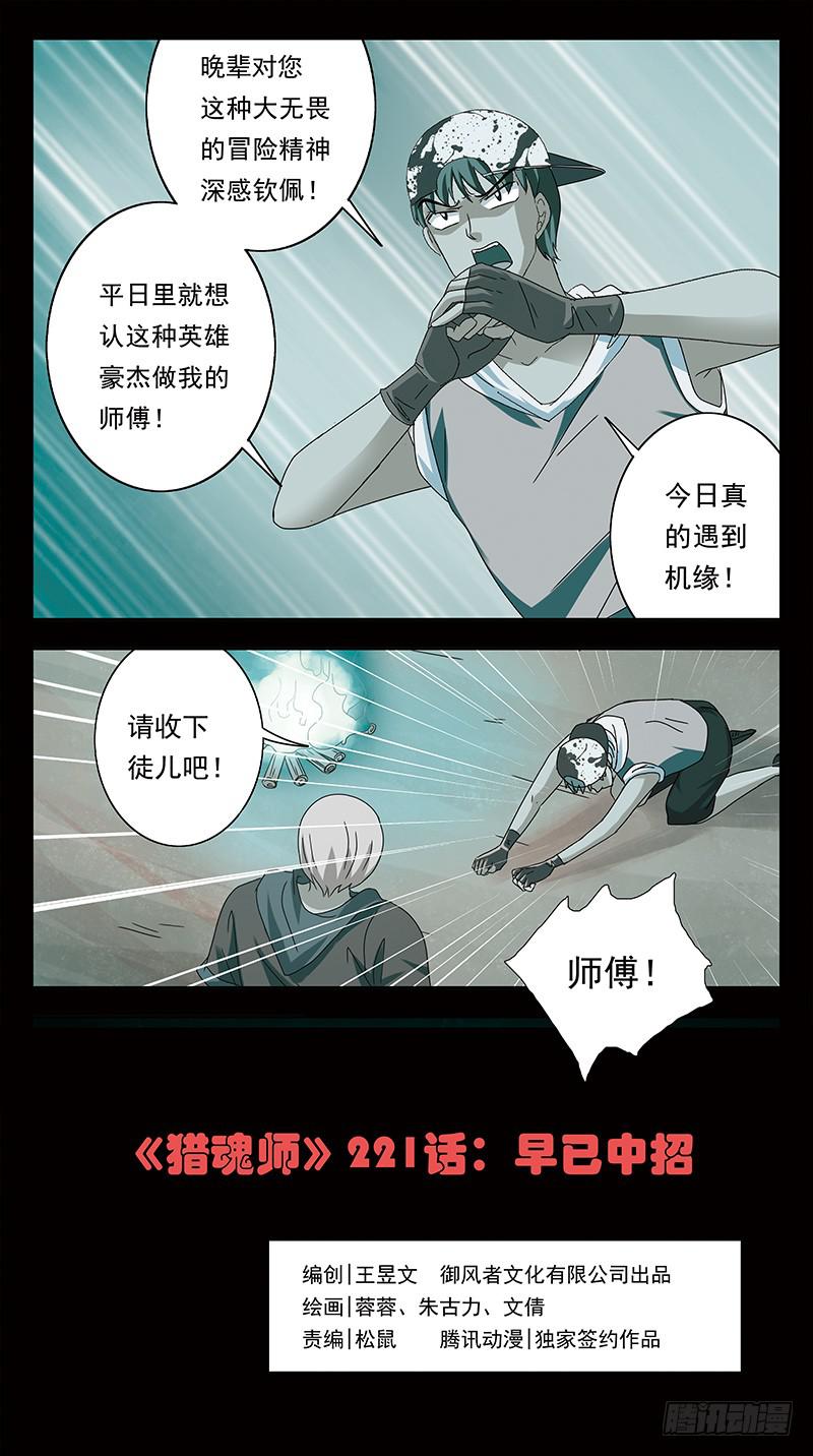 221话-早已中招0