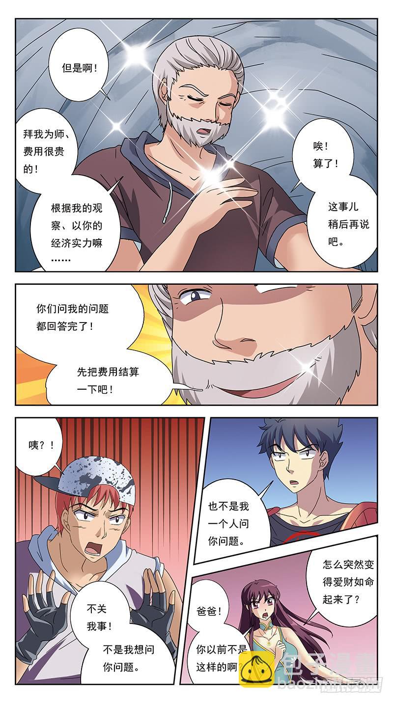 221话-早已中招3