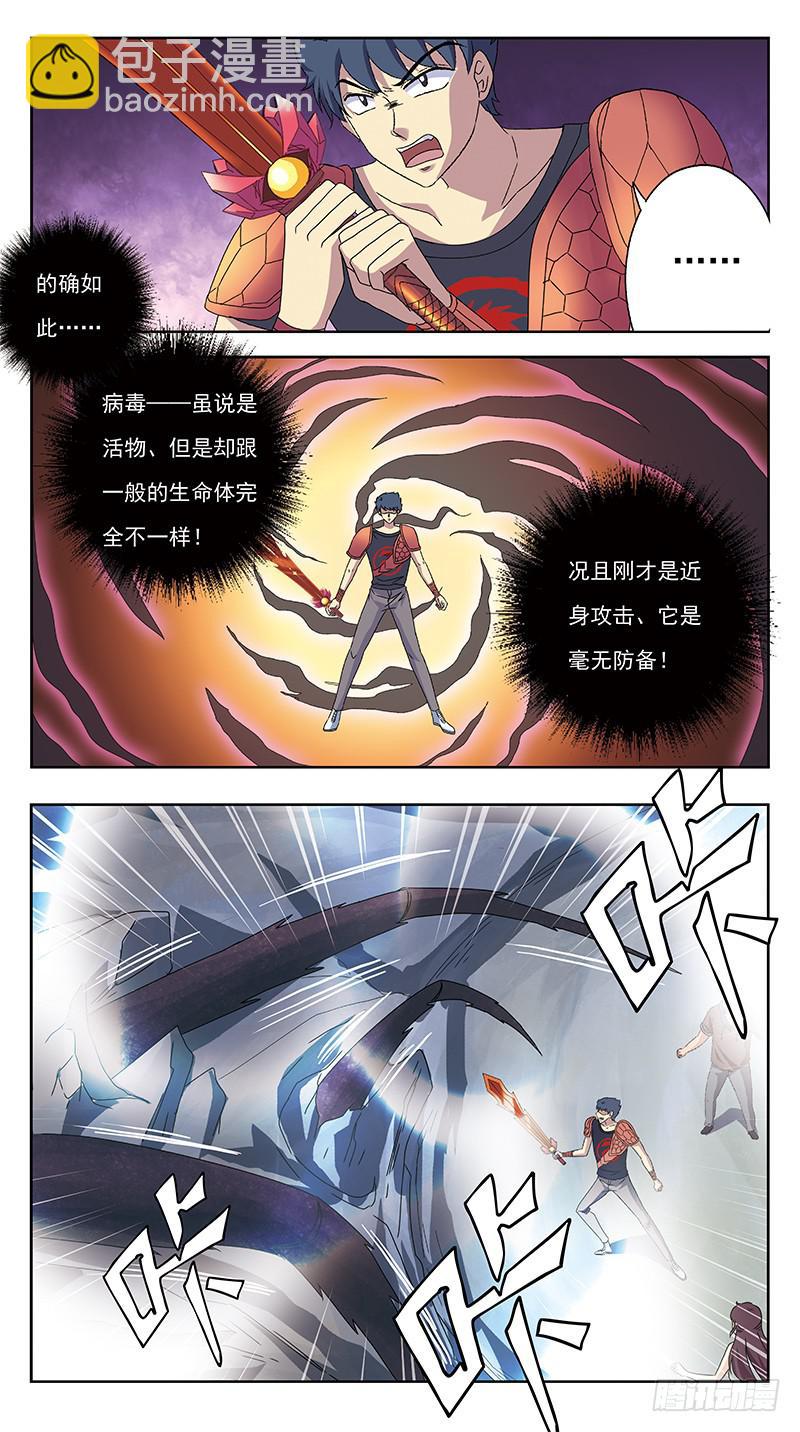227话-病毒升级4