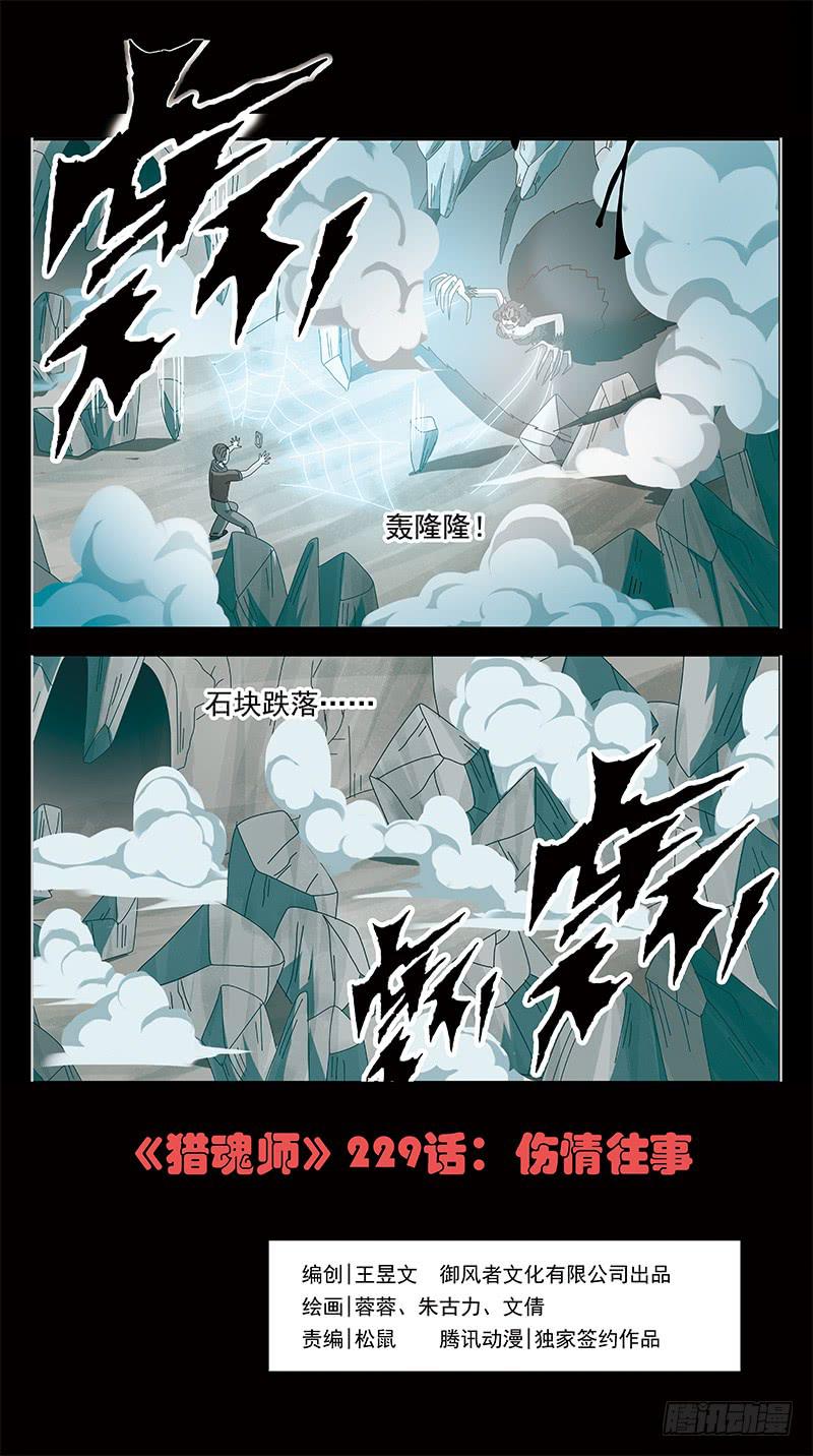 229话-伤情往事0