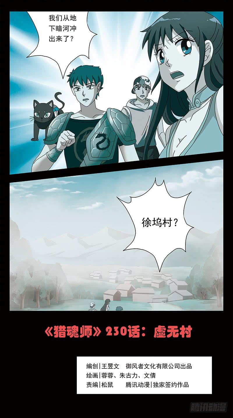 230话-虚无村0