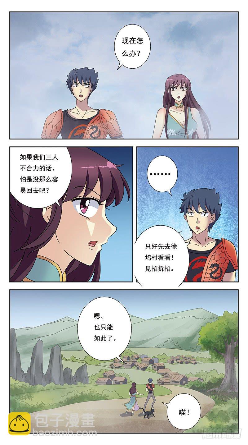 230话-虚无村3
