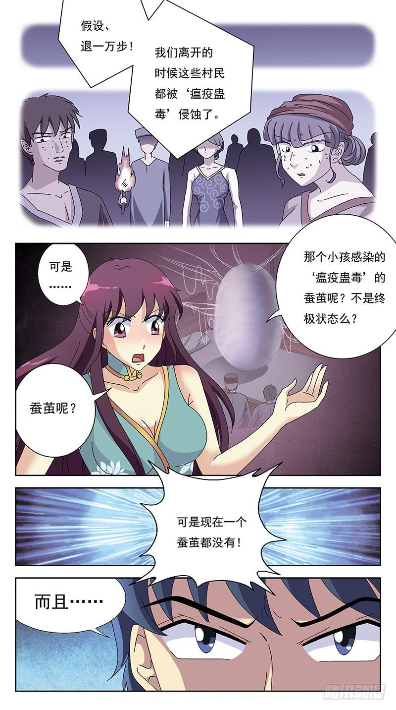 230话-虚无村5