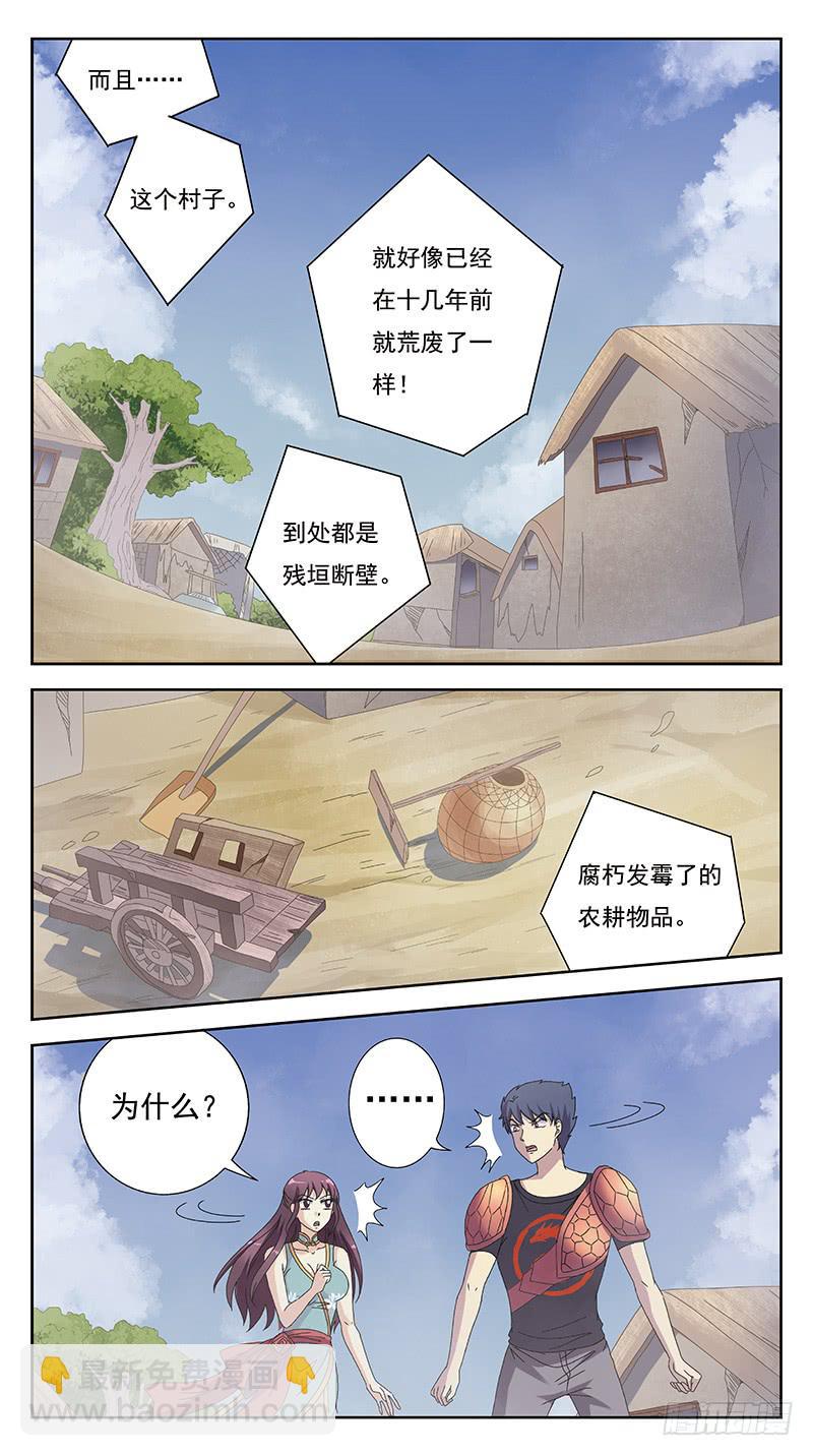 230话-虚无村6
