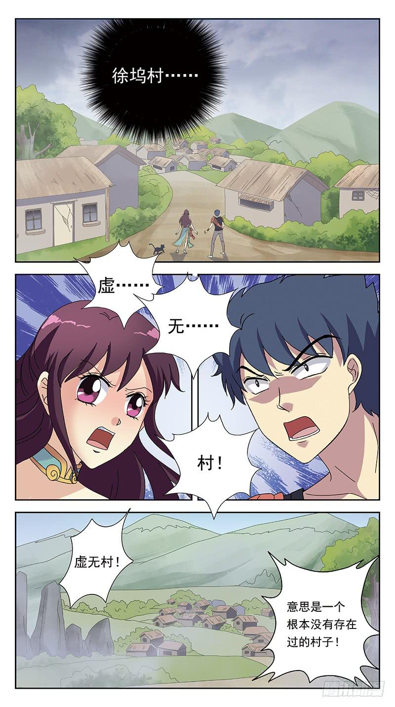 230话-虚无村7