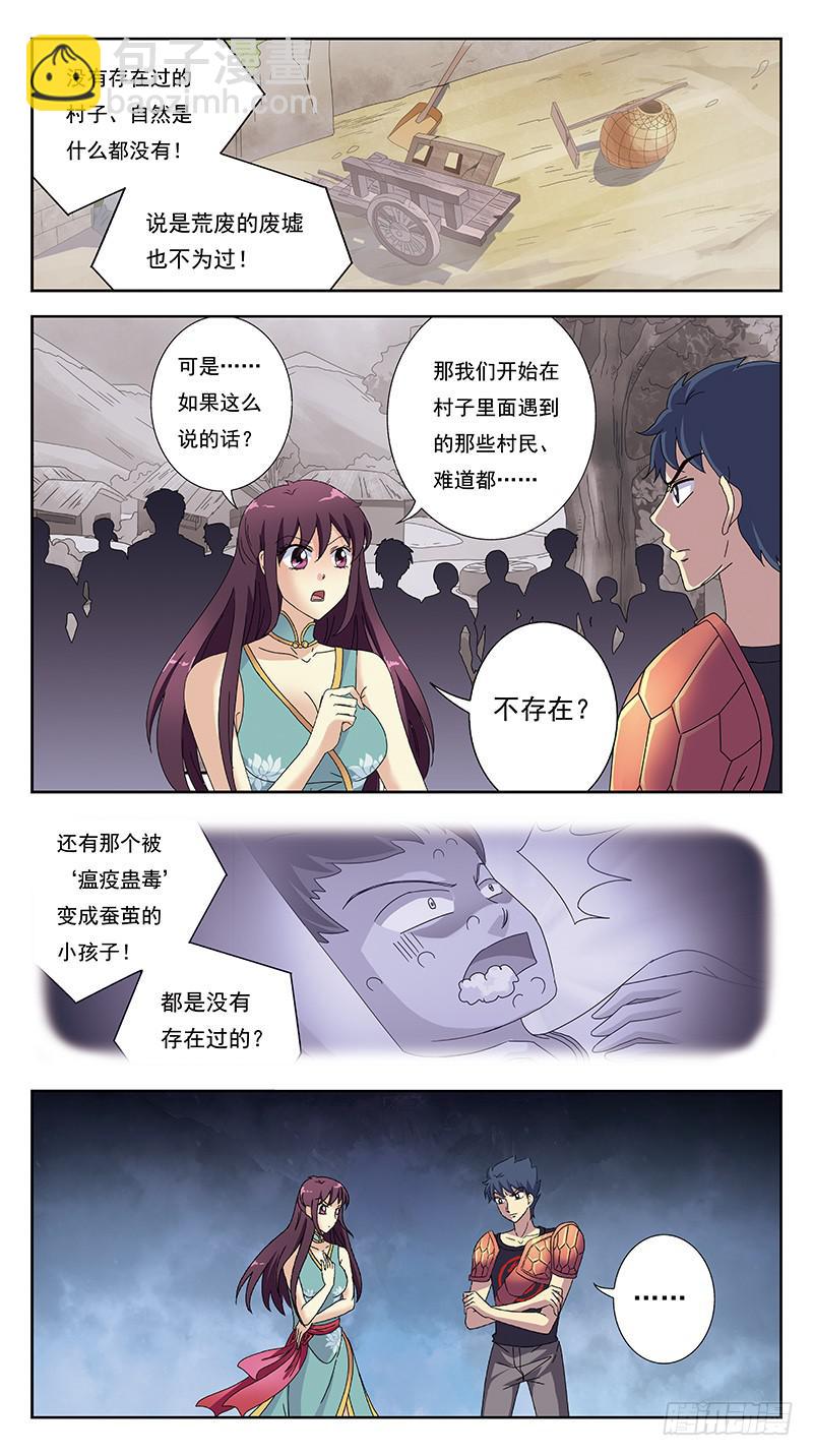 230话-虚无村8