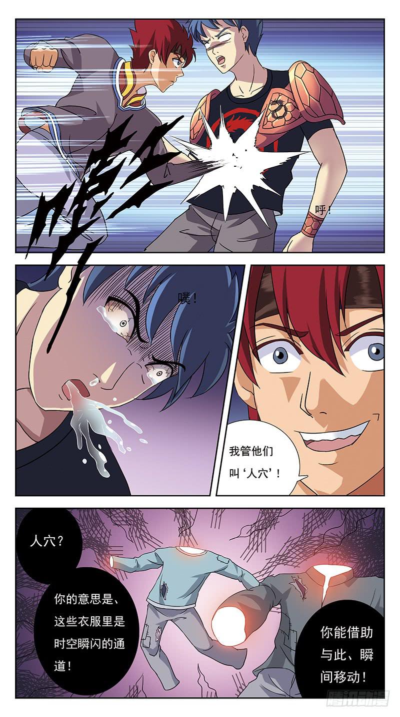 232话-瞬闪5