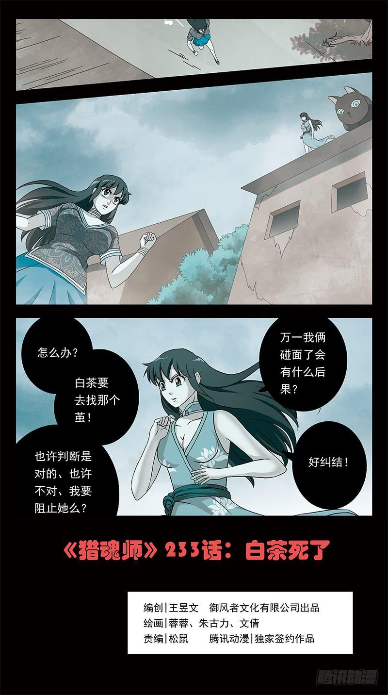 233话-白茶死了0