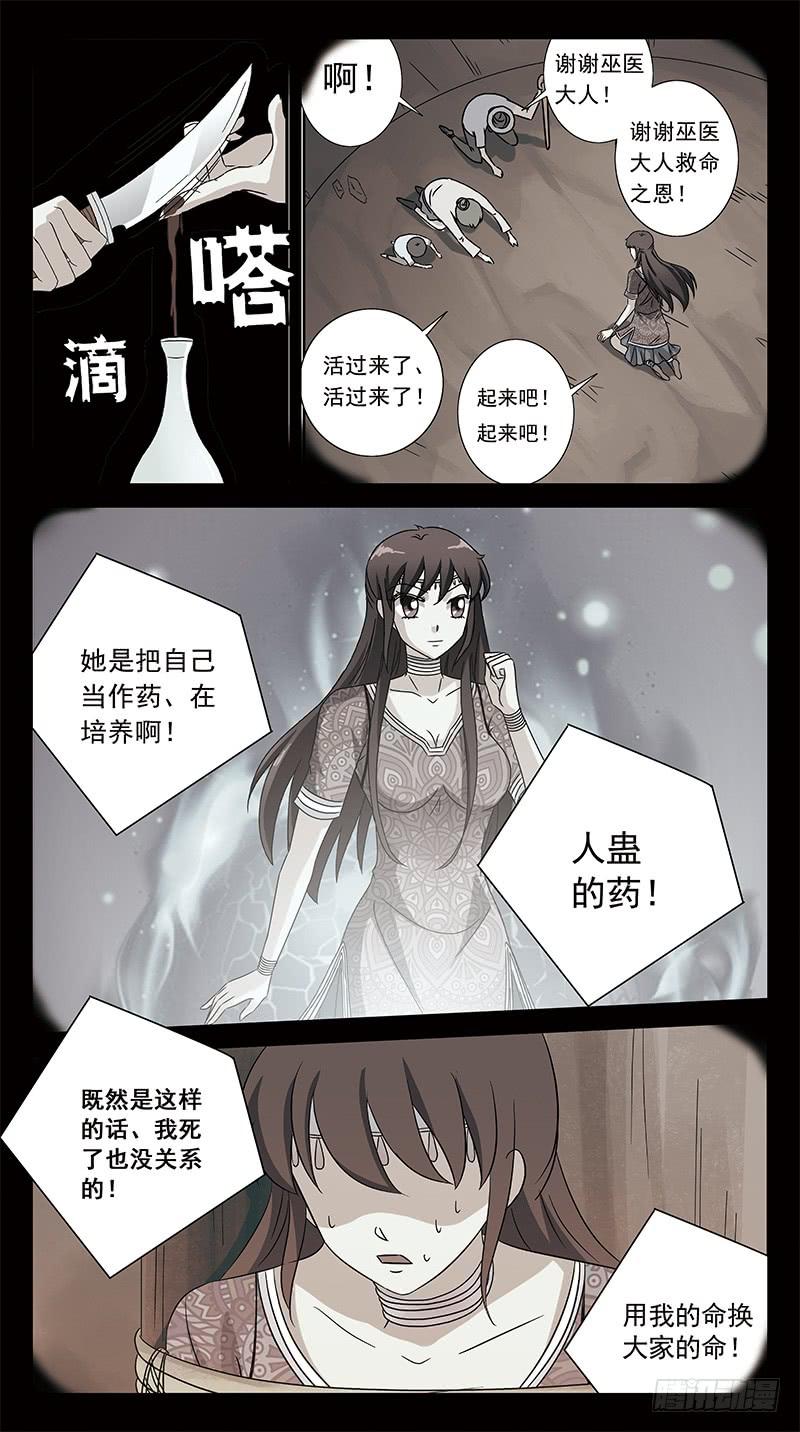 233话-白茶死了10