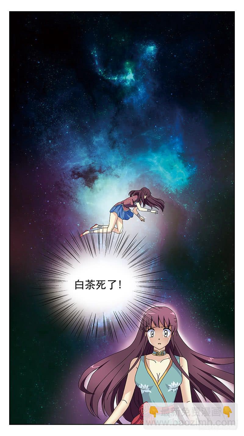 233话-白茶死了11