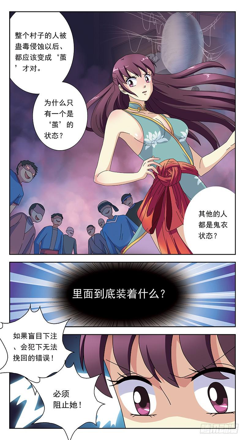 233话-白茶死了3