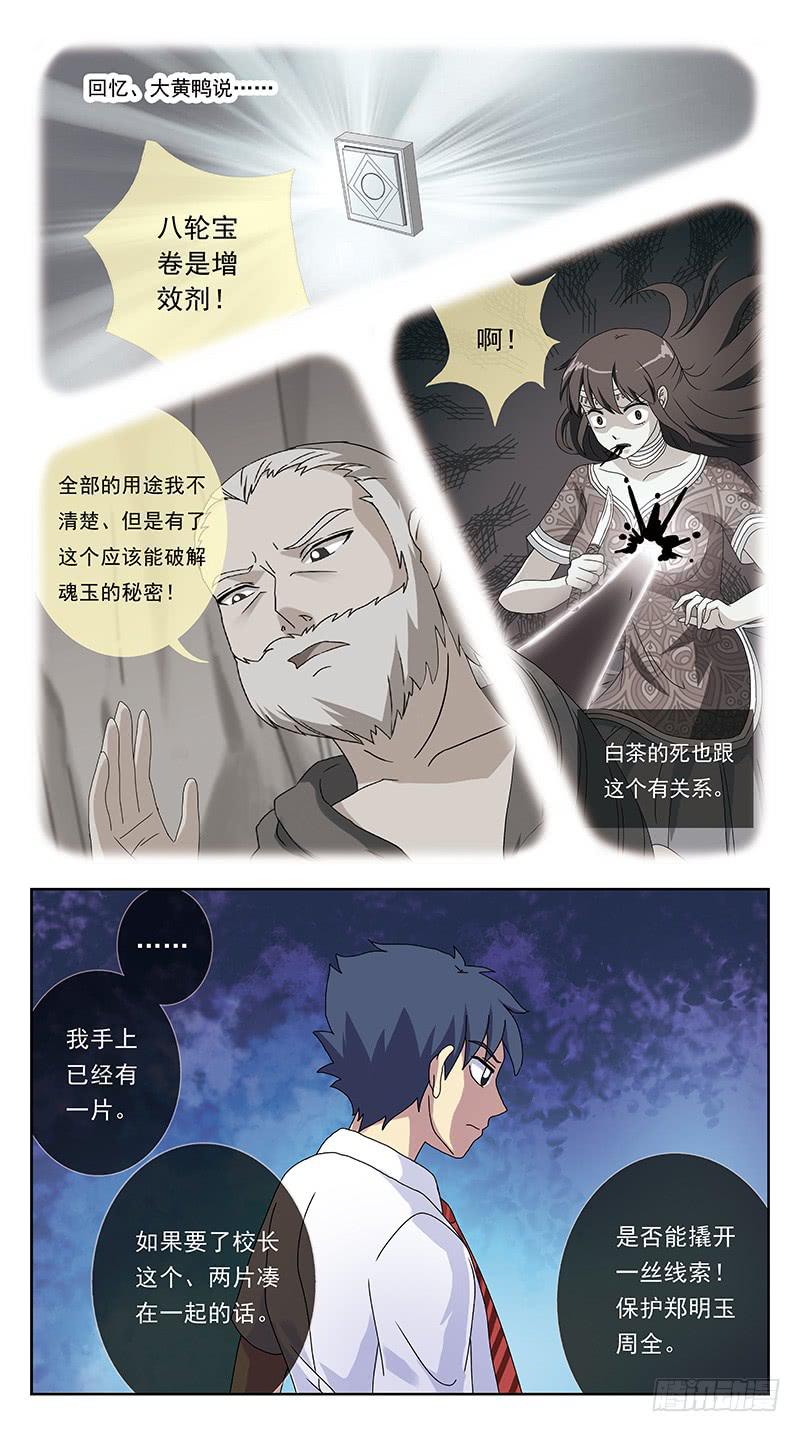 241话-砒霜2