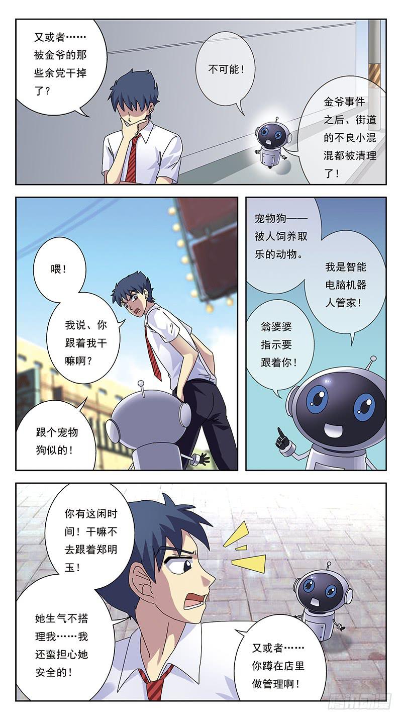 243话-旧友3