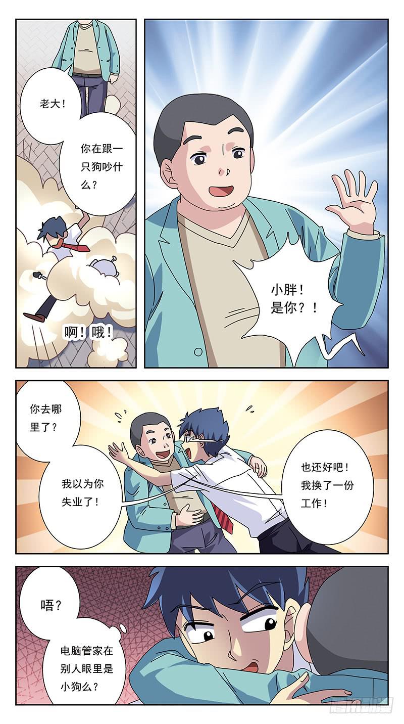 243话-旧友5