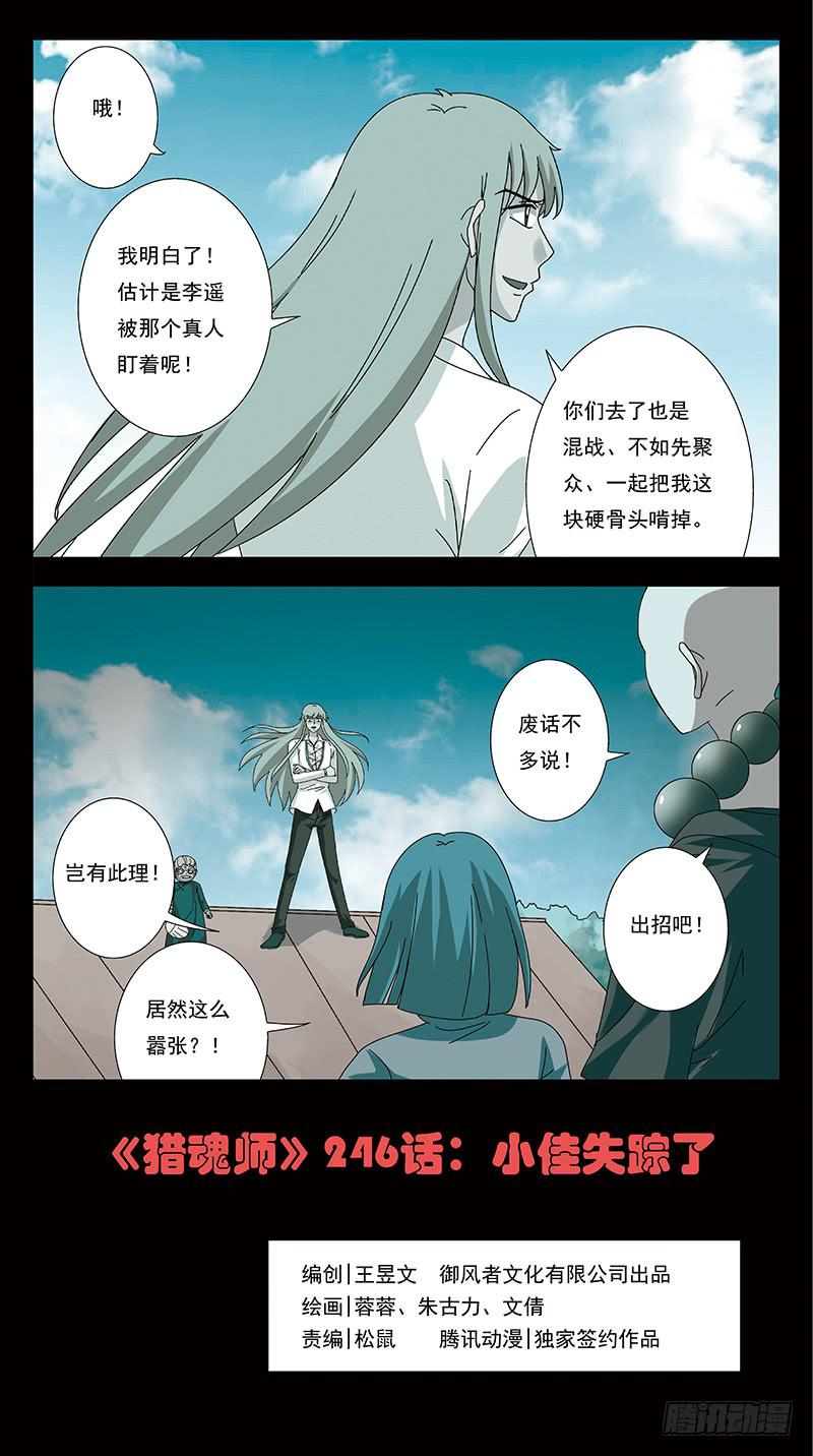 246话-小佳失踪了0