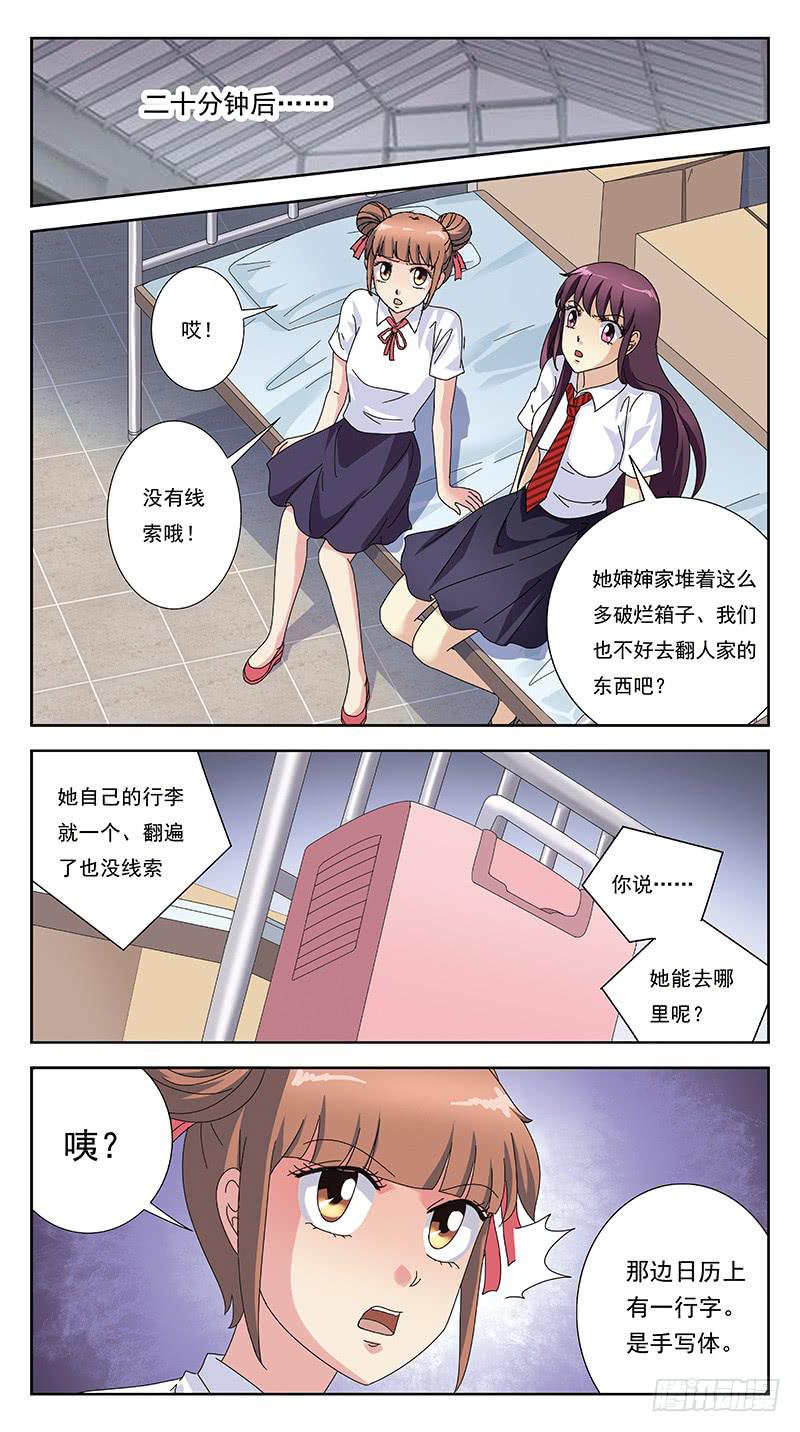 246话-小佳失踪了10