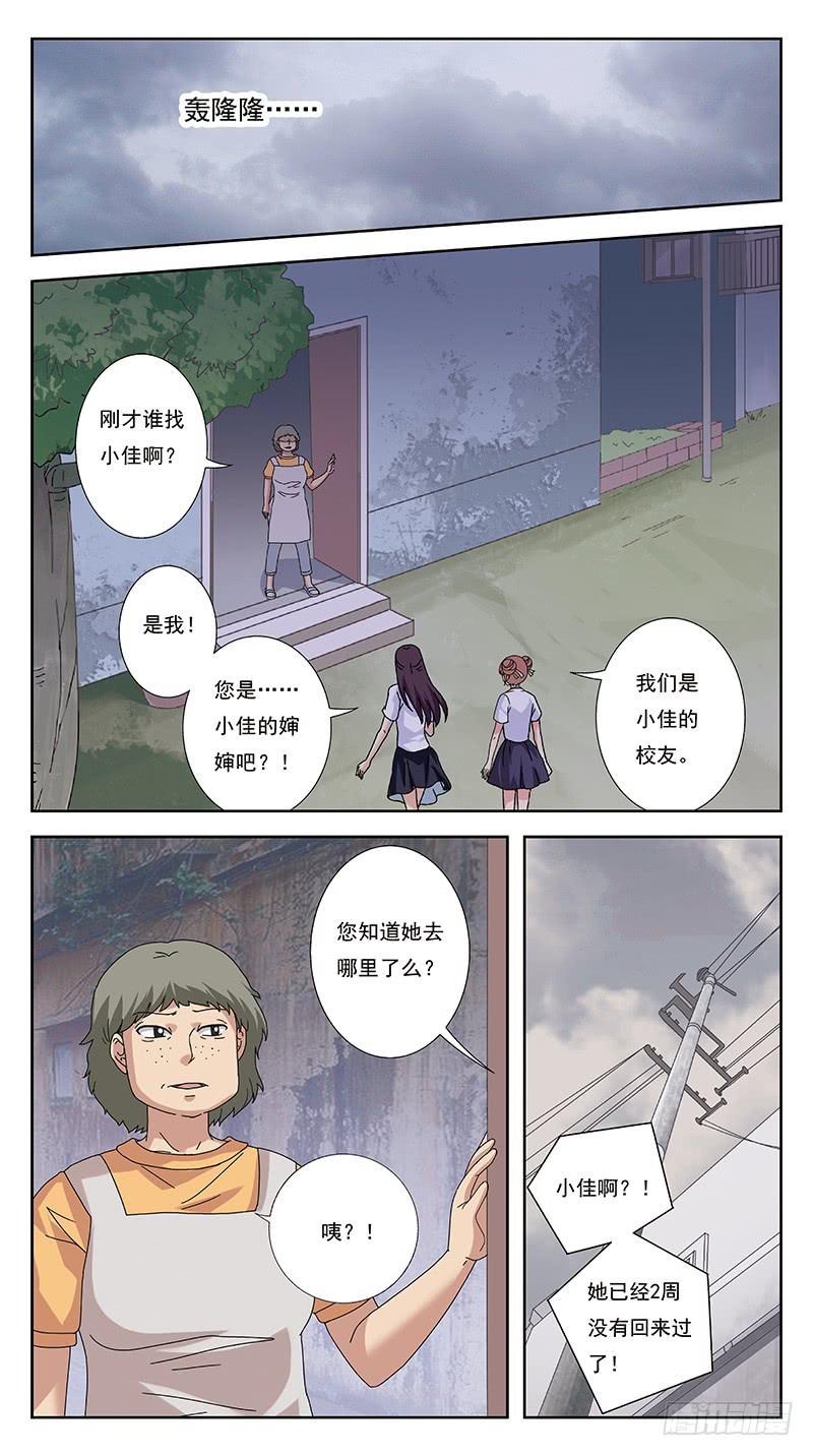 246话-小佳失踪了4