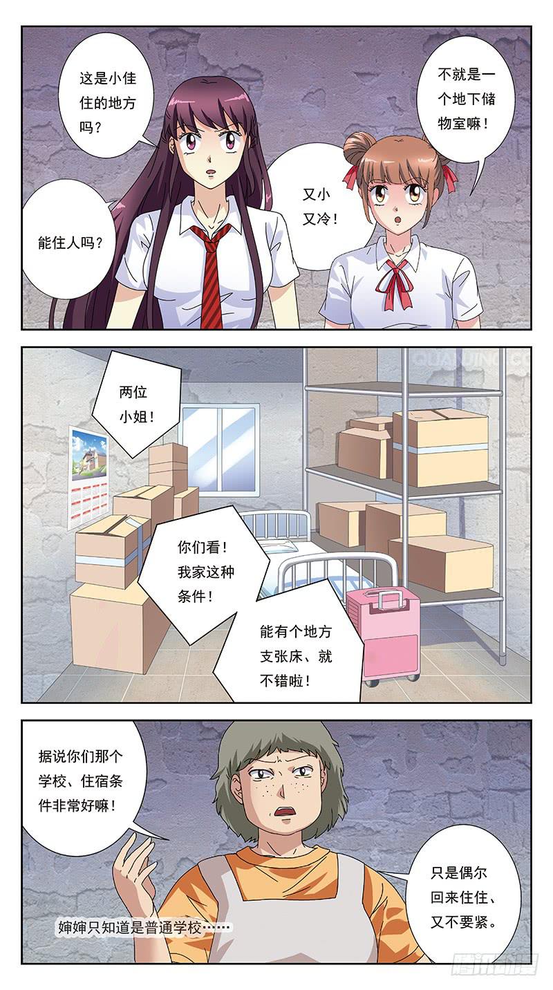 246话-小佳失踪了7