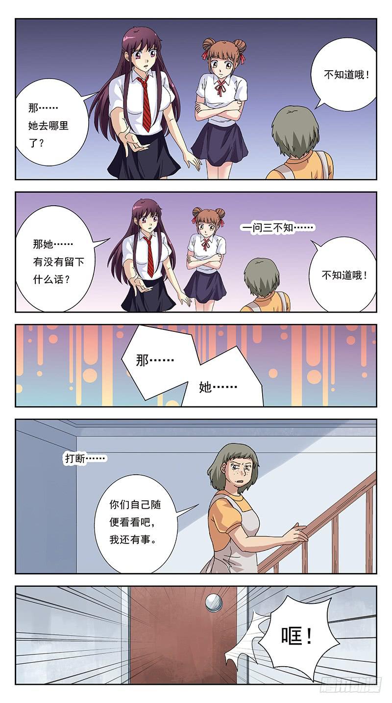 246话-小佳失踪了8