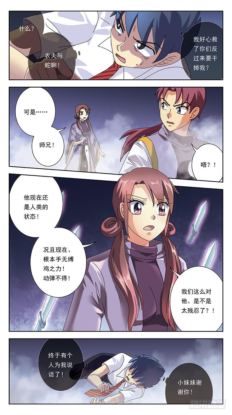 248话-俎上鱼3