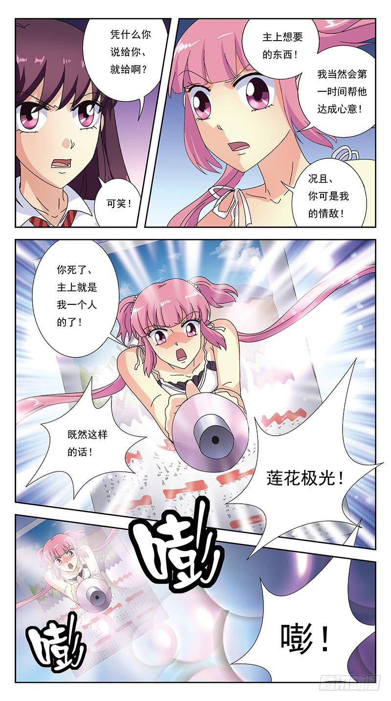 249话-情敌相怼10