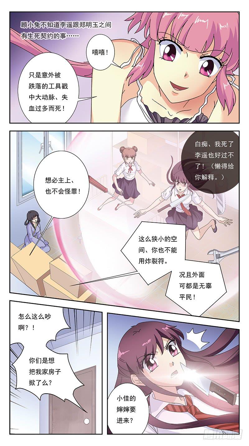 249话-情敌相怼14
