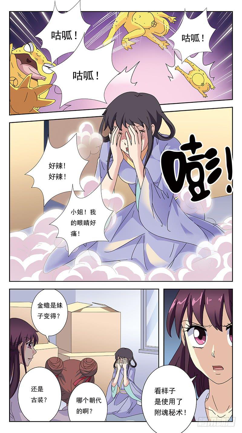 249话-情敌相怼3