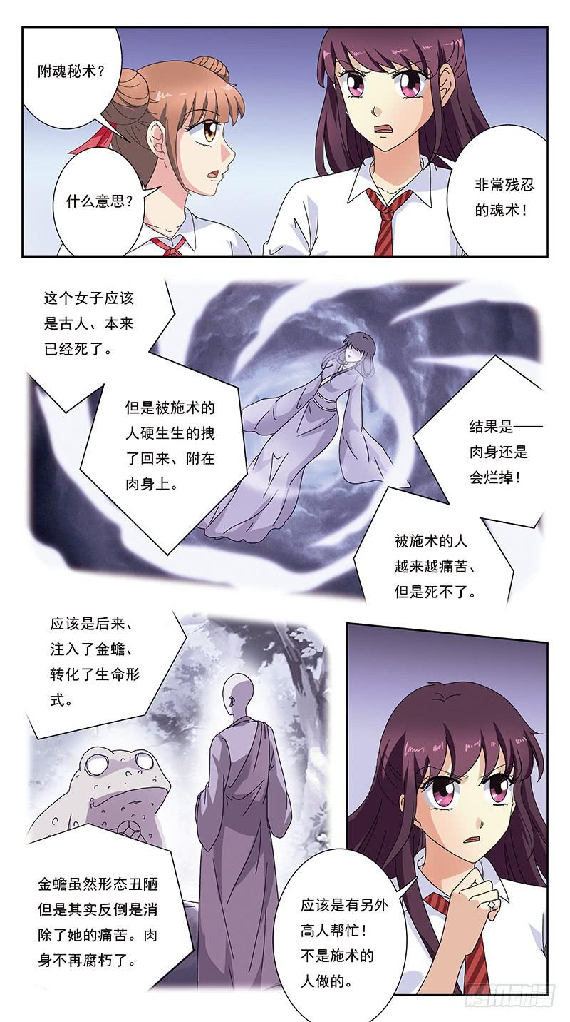 249话-情敌相怼4
