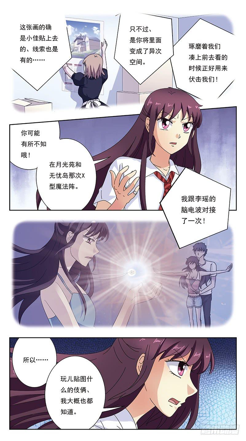 249话-情敌相怼7
