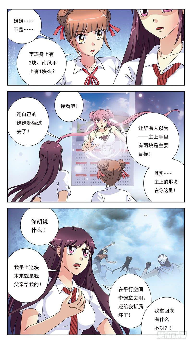 249话-情敌相怼9