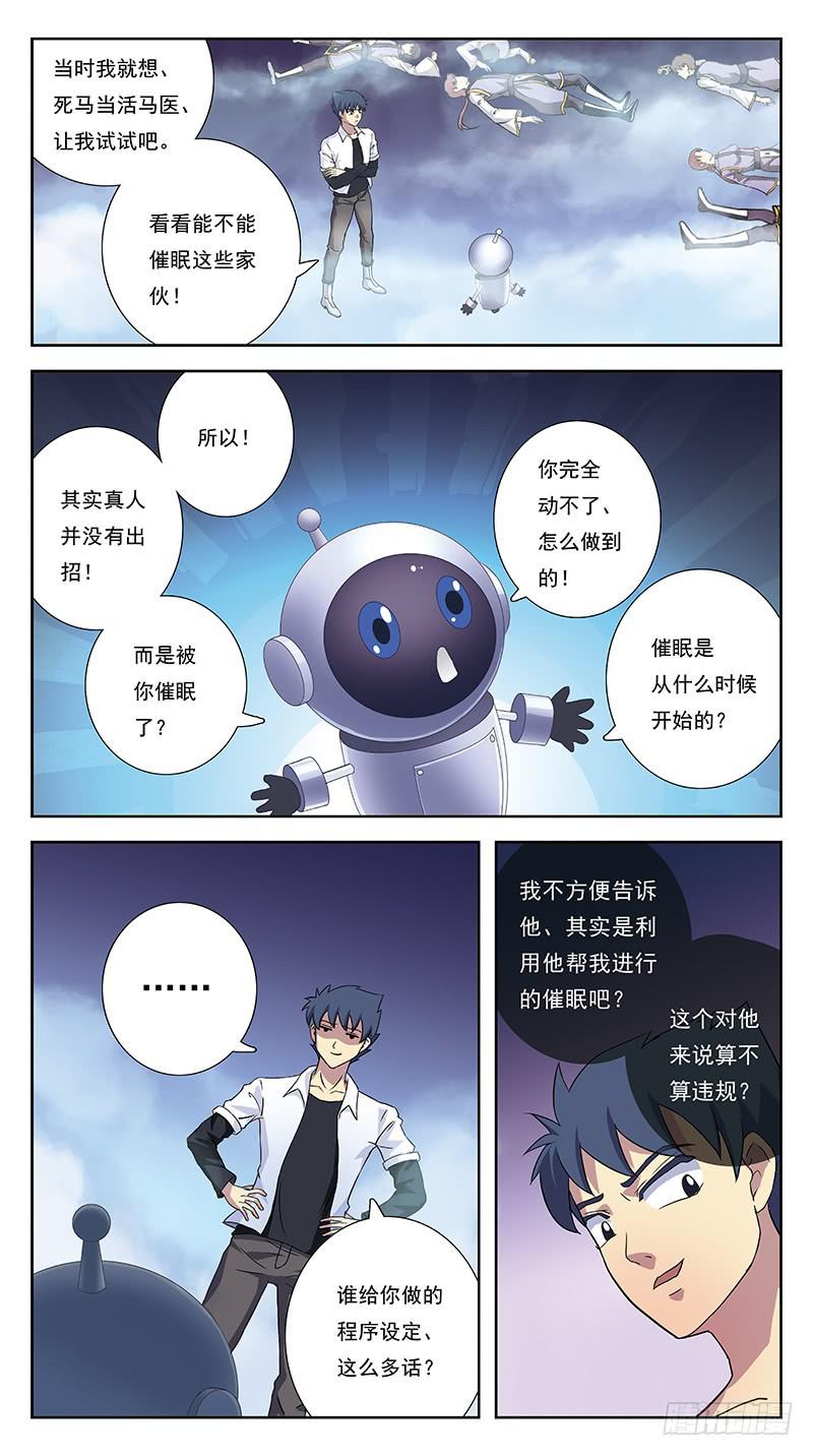251话-借力打力9