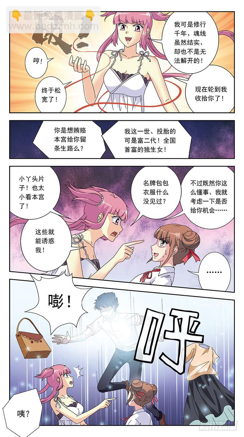 253话-有钱能使鬼推磨10
