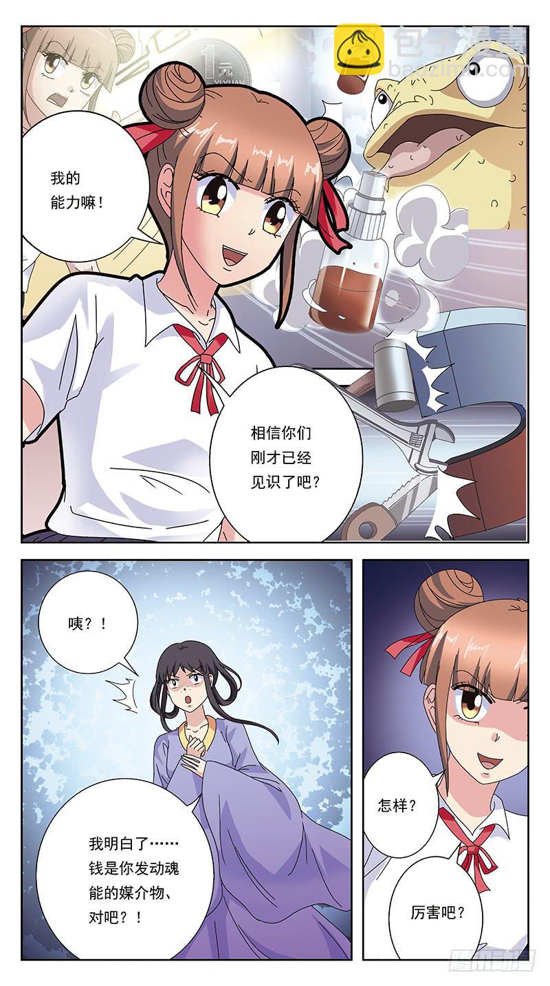 253话-有钱能使鬼推磨4