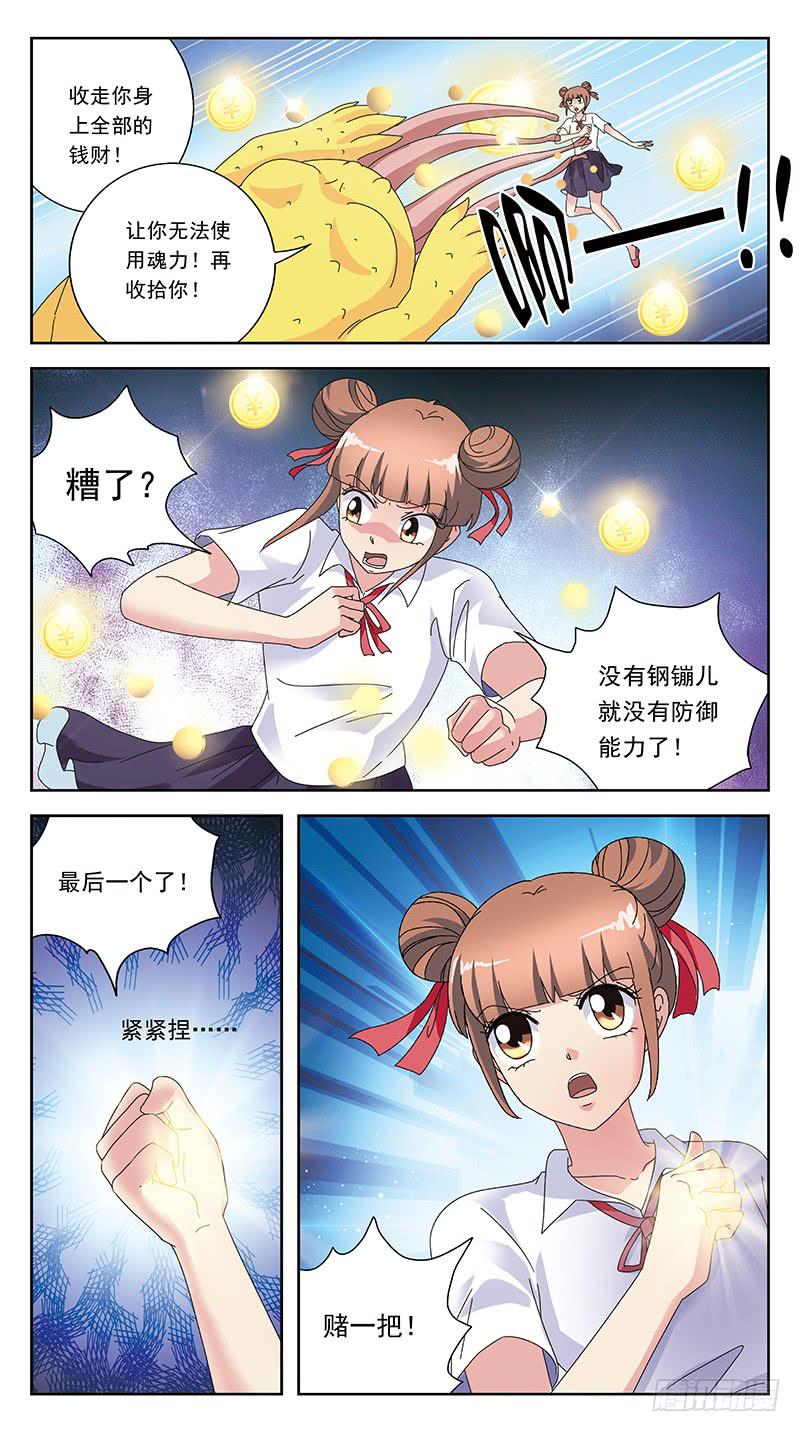 253话-有钱能使鬼推磨6