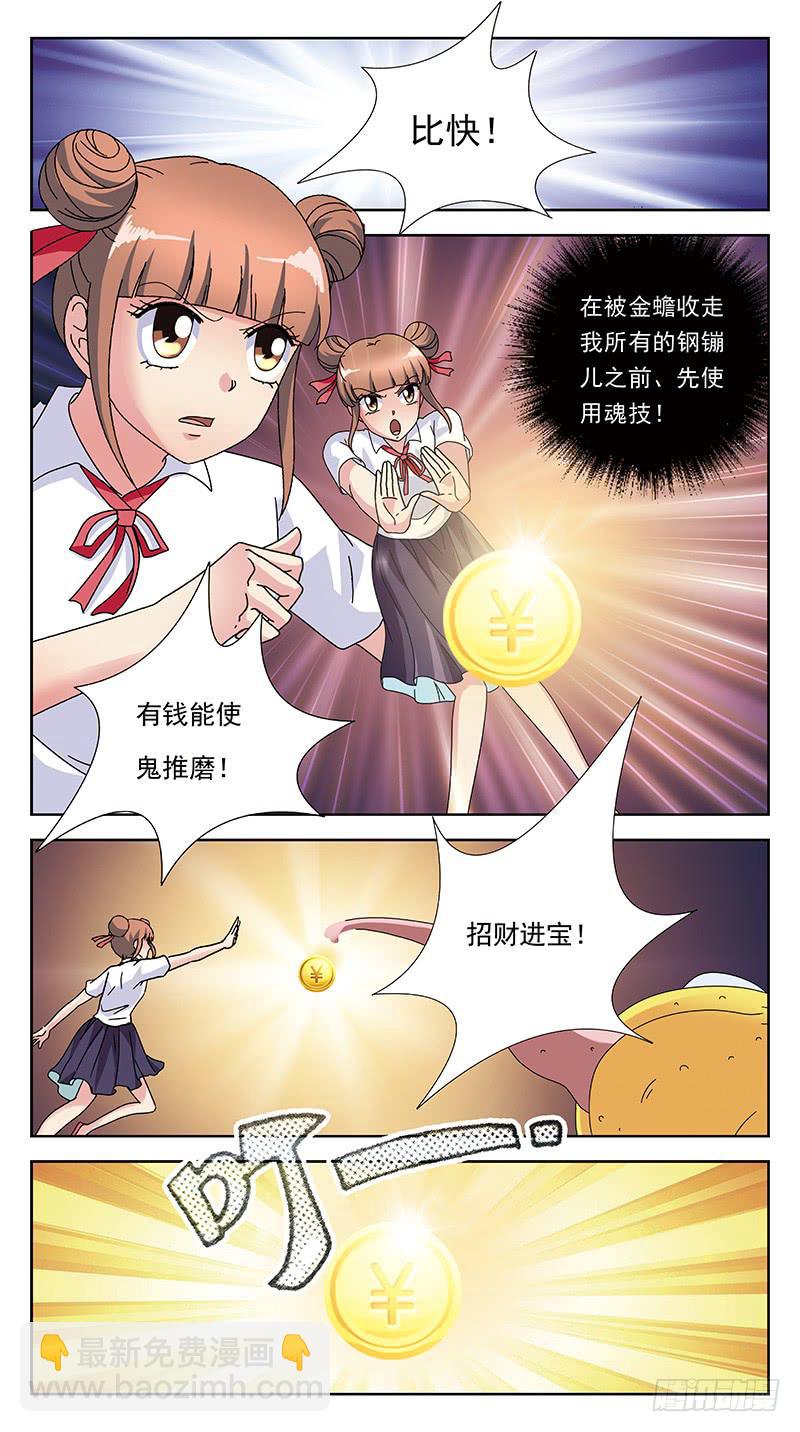 253话-有钱能使鬼推磨7