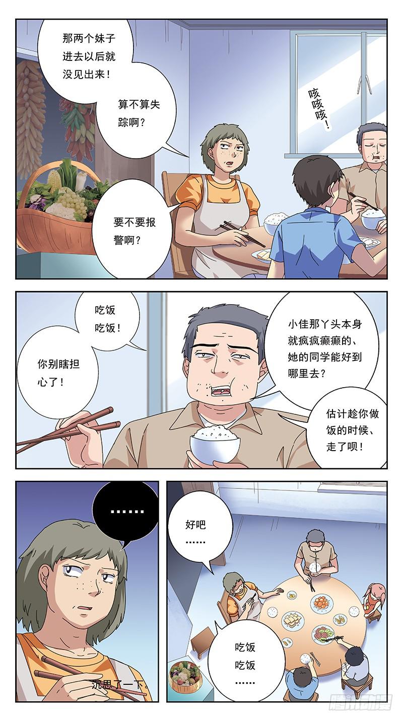 254话-寻踪而至5