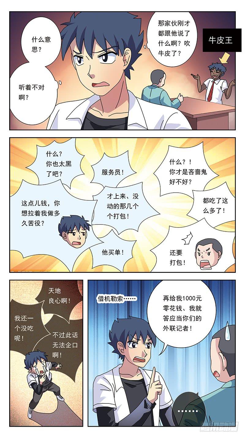 255话-吃货卖身11