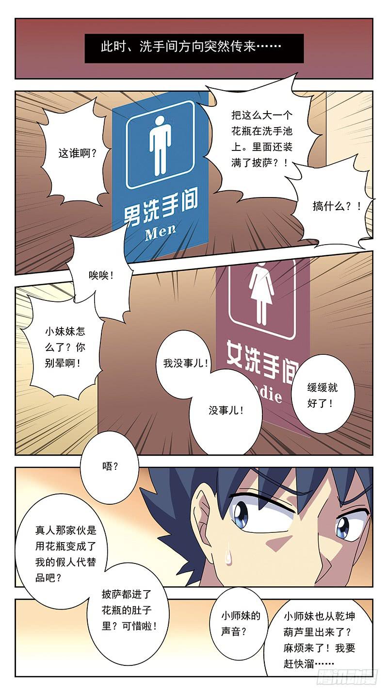255话-吃货卖身12
