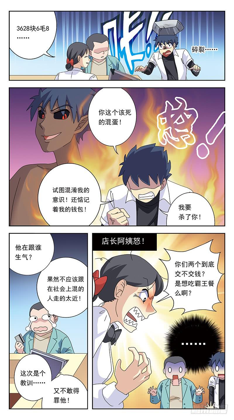 255话-吃货卖身7