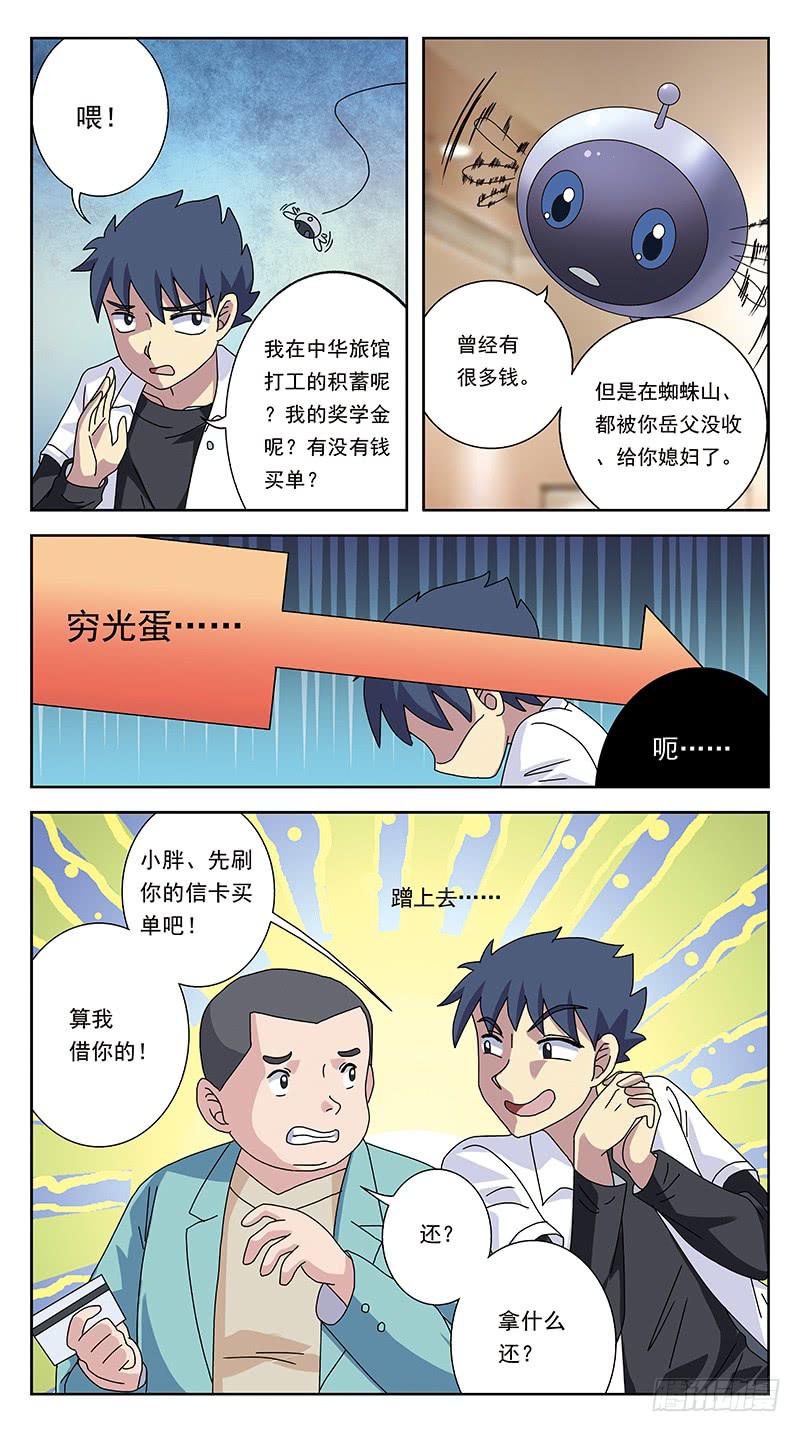 255话-吃货卖身8