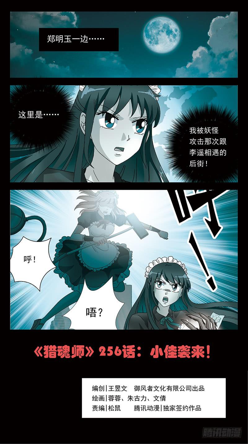 256话-小佳袭来0
