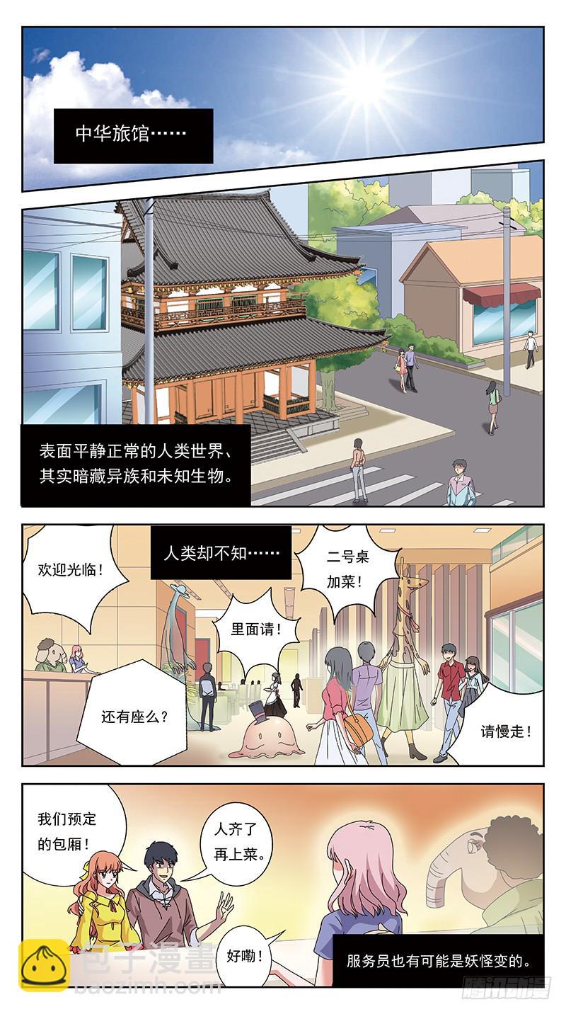 256话-小佳袭来10