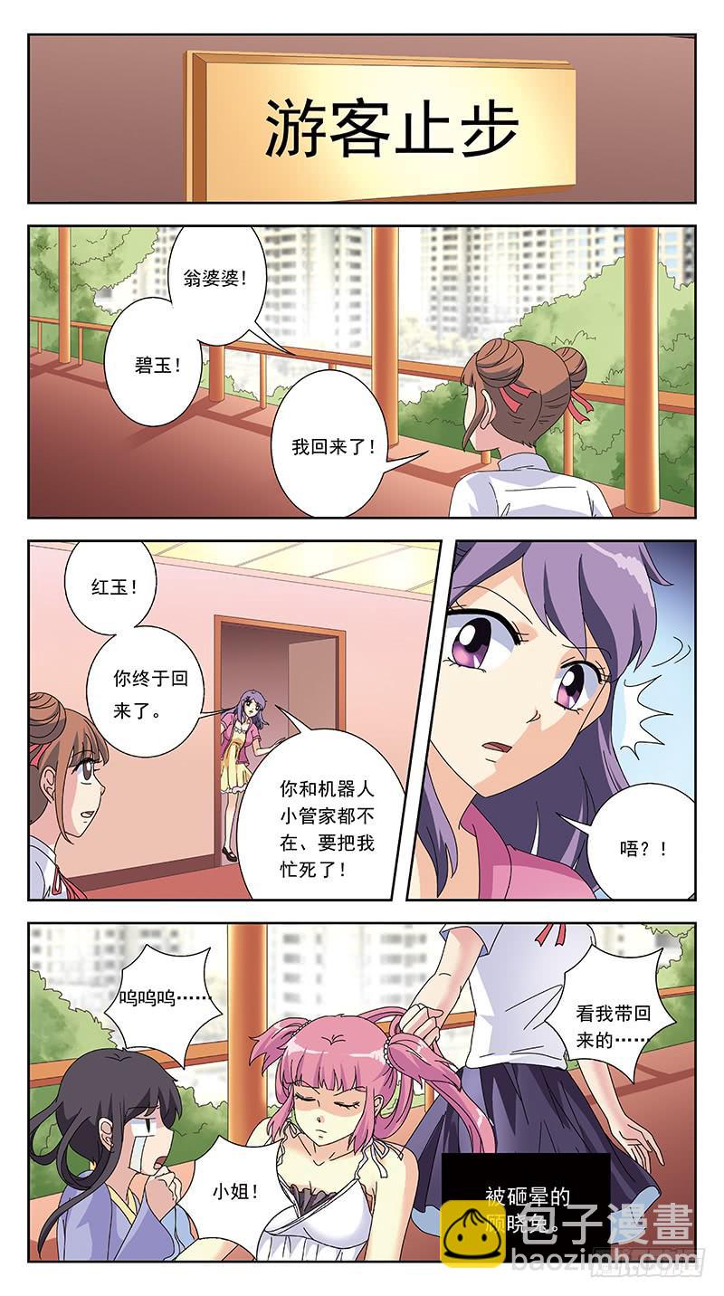 256话-小佳袭来11