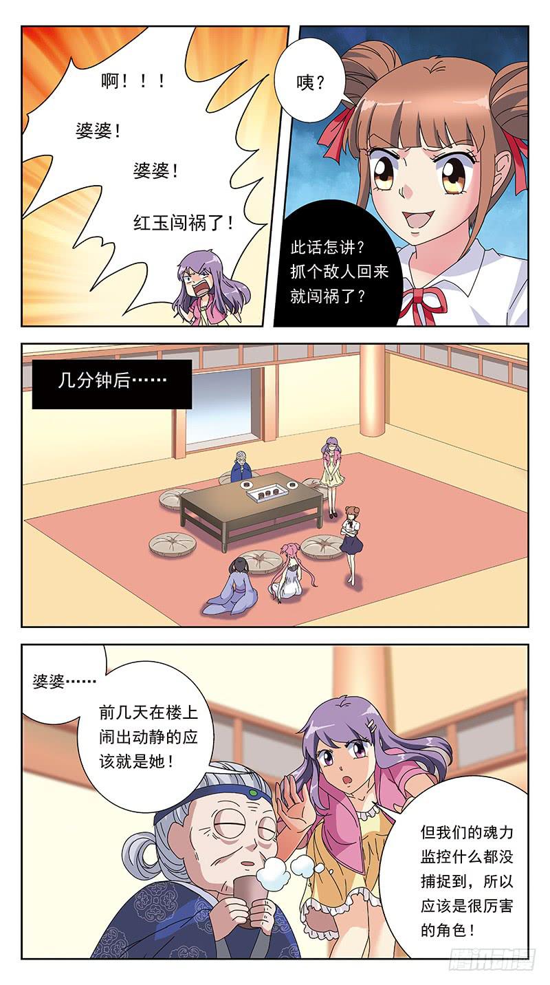 256话-小佳袭来12