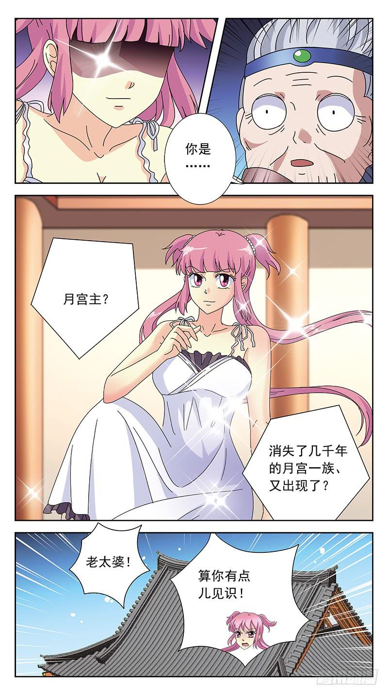 256话-小佳袭来13